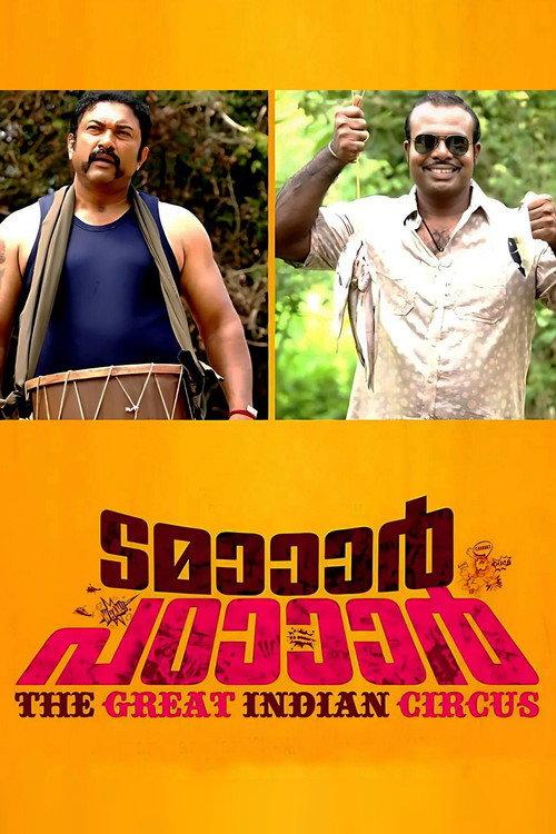 Tamaar Padaar 2014 official movie poster
