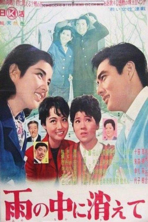 Gone in the Rain 1963 official movie poster