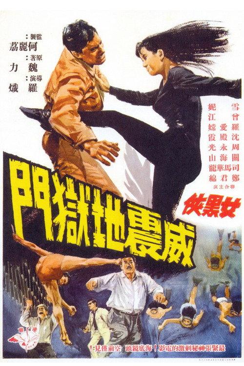 Lady in Black Cracks the Gate of Hell 1967 official movie poster