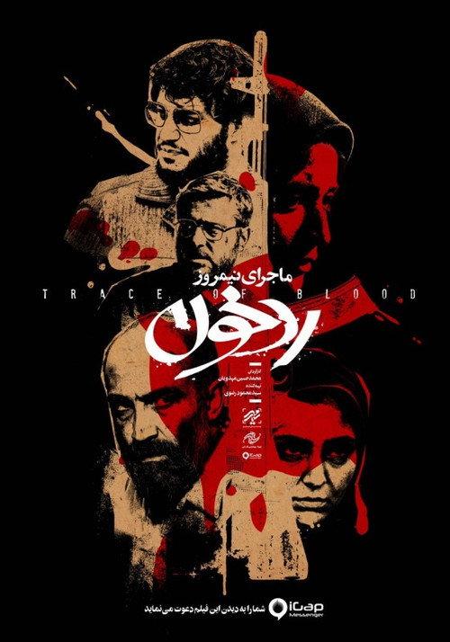 Midday Event: Trace of Blood 2019 official movie poster