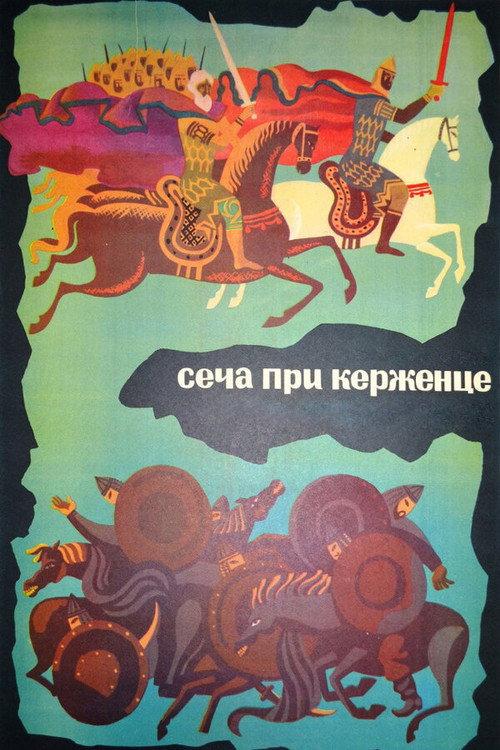 The Battle of Kerzhenets 1971 official movie poster