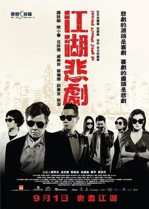 Fooling Around Jiang Hu 2016 official movie poster