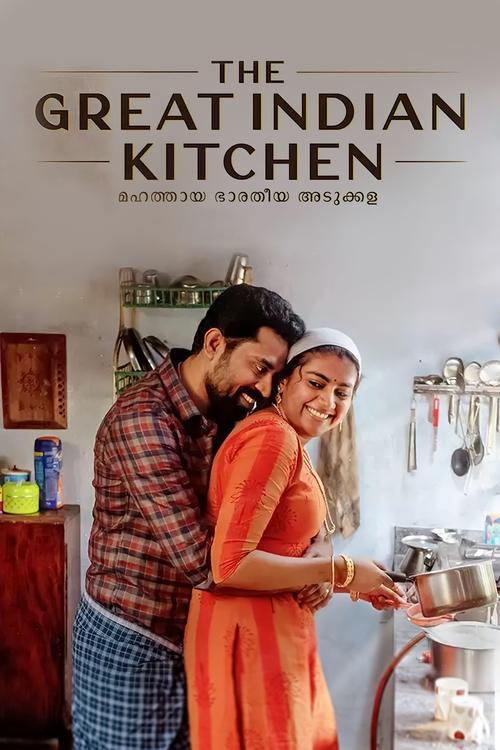 The Great Indian Kitchen 2021 official movie poster
