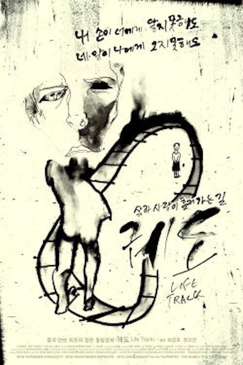 Life Track 2007 official movie poster