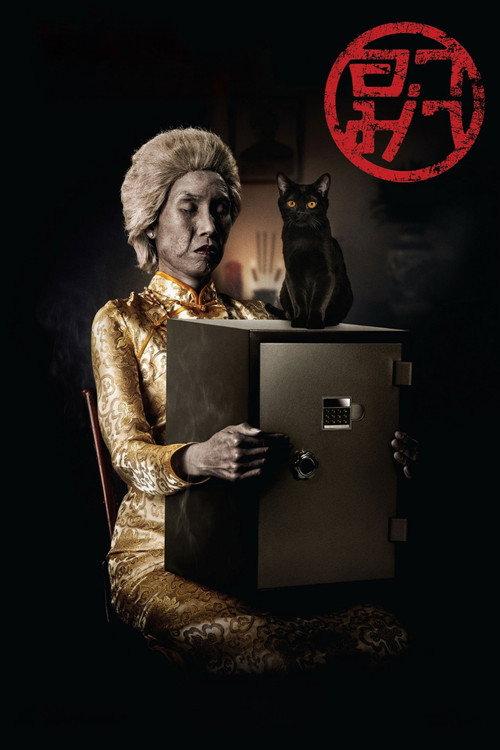 Grandma 2016 official movie poster