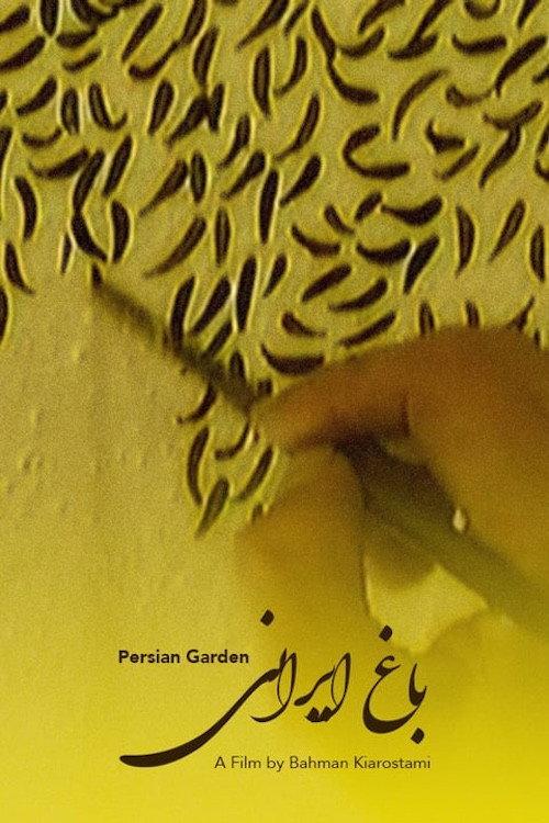 Persian Garden 2004 official movie poster
