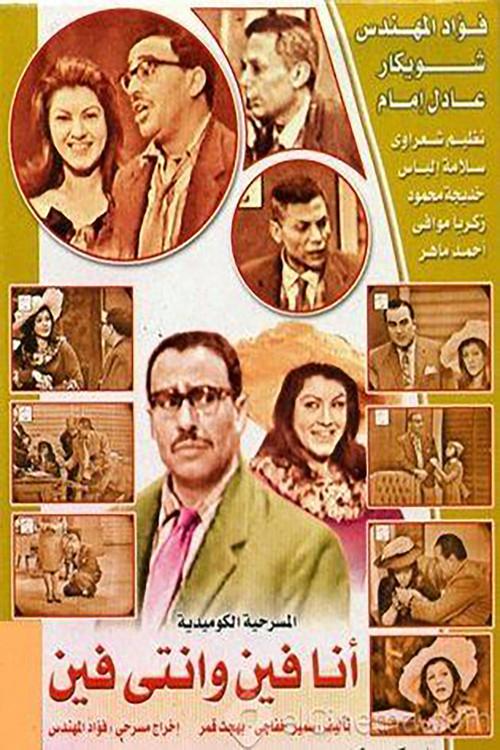 Where I am and where are you? 1965 official movie poster