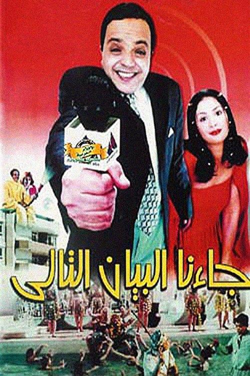 The Following Statement Came To Us 2001 official movie poster