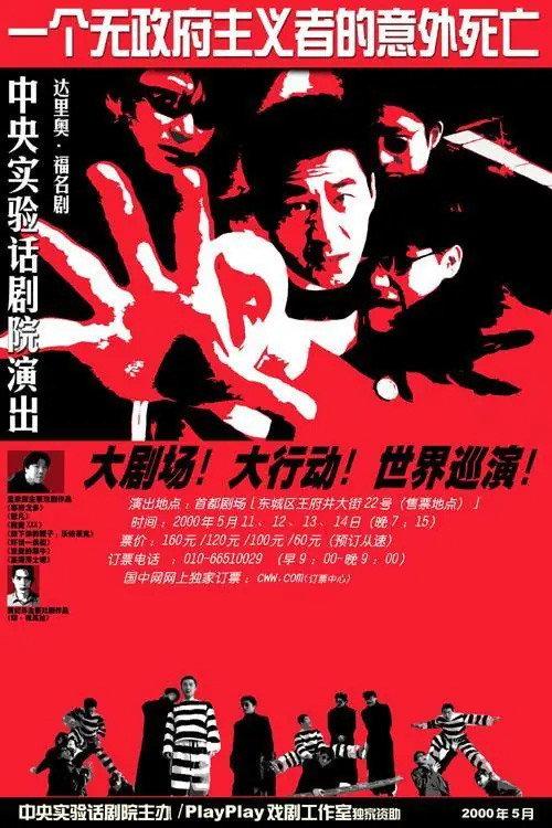 The Accidental Death of an Anarchist 1998 official movie poster