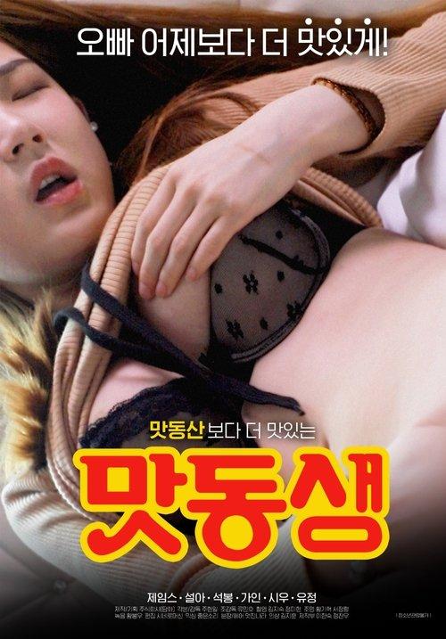 Tasty Brother 2020 official movie poster