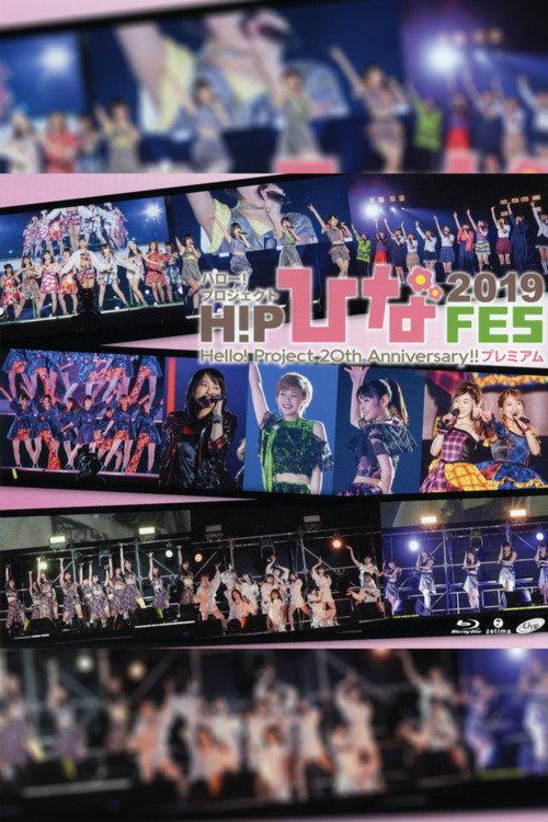 Hello! Project 2019 Hina Fes ~Hello! Project 20th Anniversary!! Premium~ 2019 official movie poster