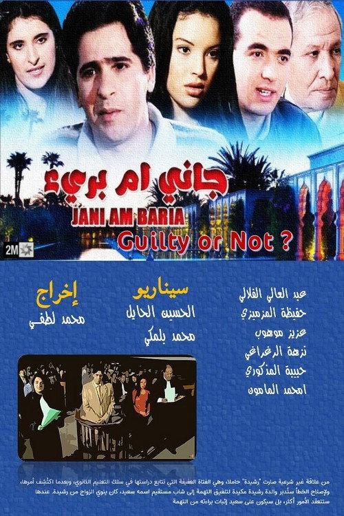Guilty or not ? 2000 official movie poster