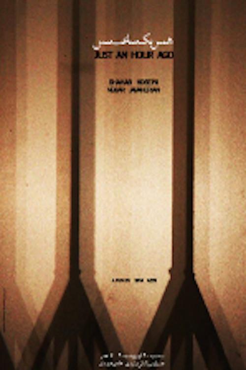 Just an hour ago 2011 official movie poster