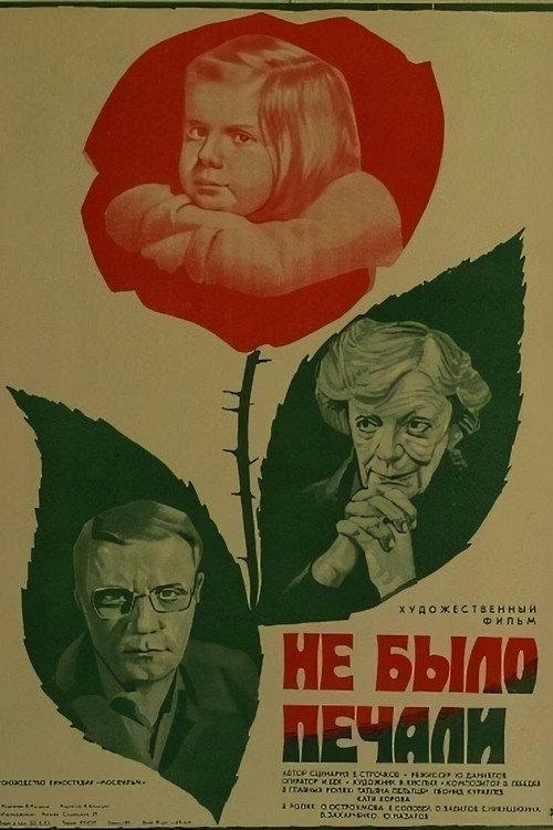 There Was No Sorrow official movie poster