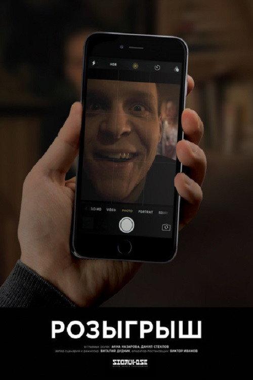 The Prank 2018 official movie poster