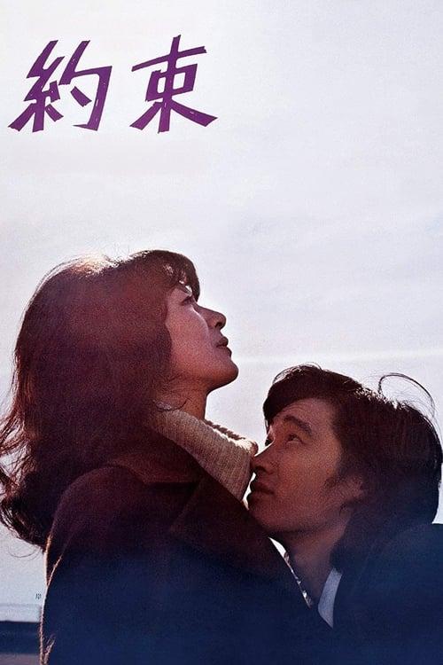 The Rendezvous 1972 official movie poster