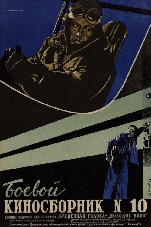 Collection of Films for the Armed Forces #10 1942 official movie poster
