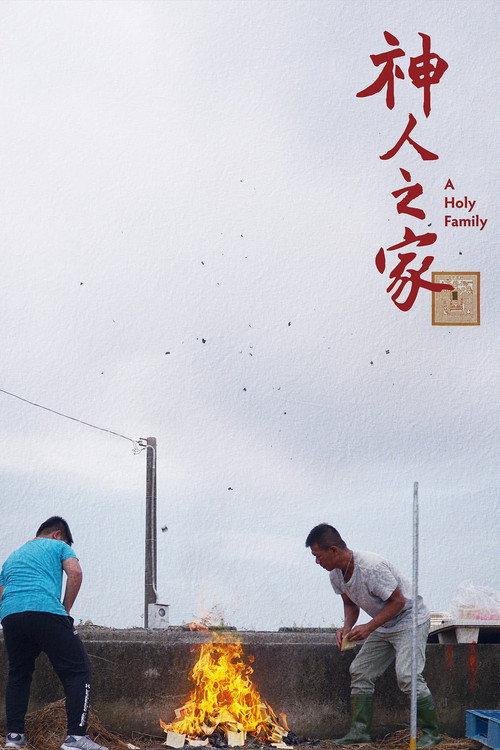 A Holy Family 2022 official movie poster