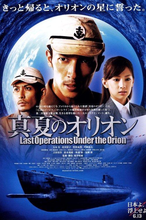 Battle Under Orion 2009 official movie poster