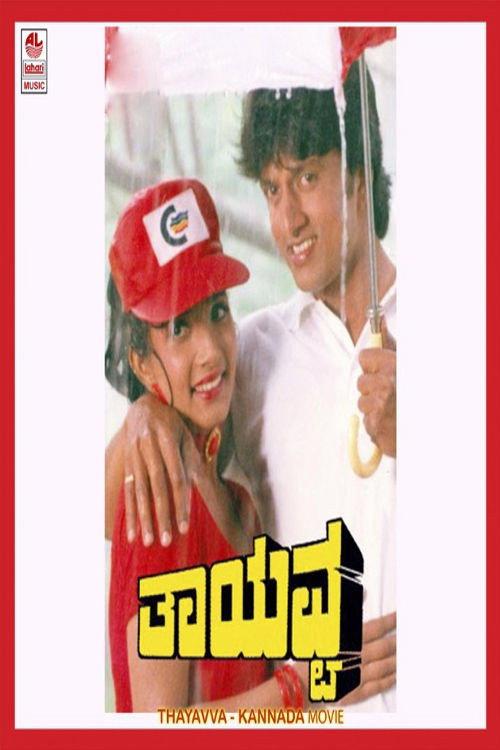 Thayavva 1997 official movie poster