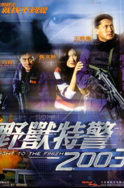 A Fight To The Finish 2003 official movie poster