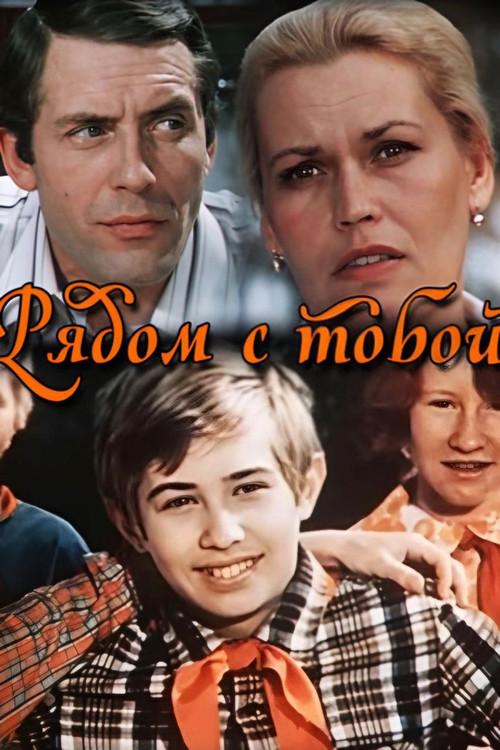 Next to You 1976 official movie poster