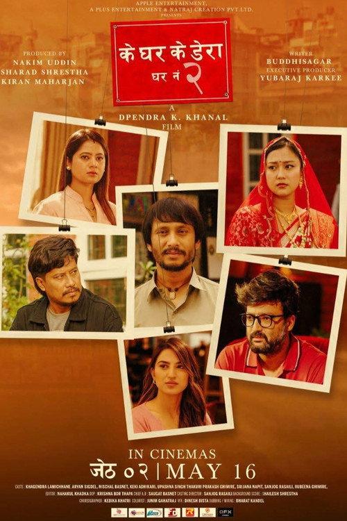 Ke Ghar Ke Dera - Ghar No. 2 2025 official movie poster