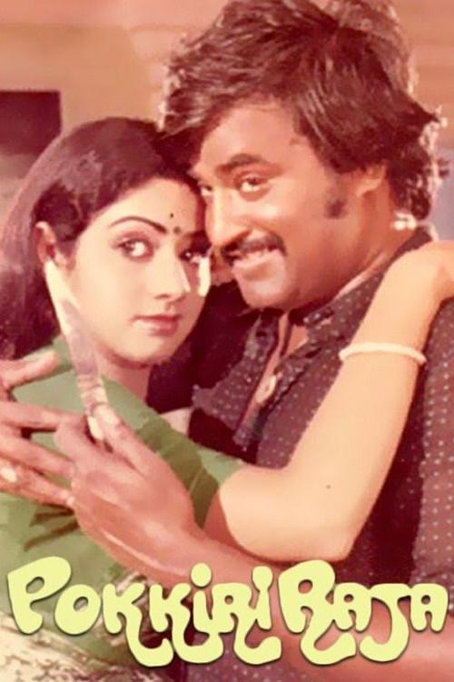 Pokkiri Raja 1982 official movie poster