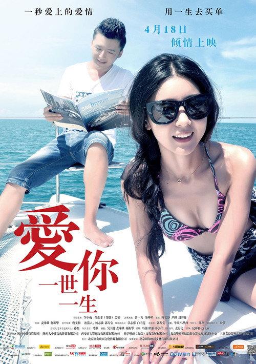 Eternal Love 2014 official movie poster