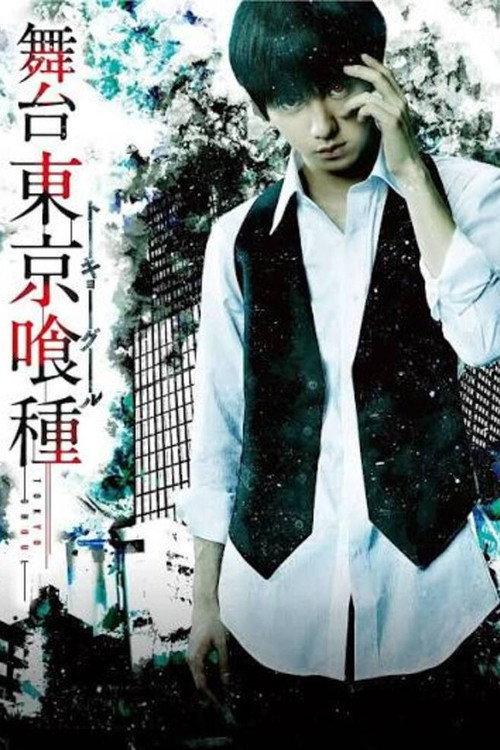 Tokyo Ghoul Stage 2015 official movie poster