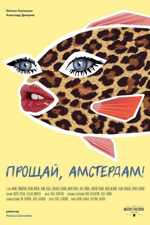 Goodbye, Amsterdam! 2019 official movie poster