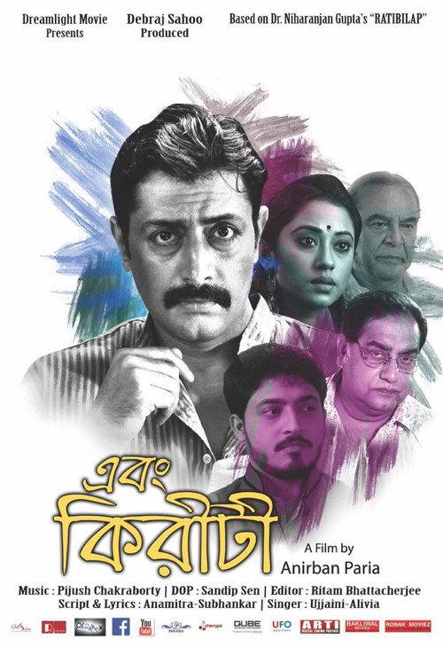 Ebong Kiriti 2017 official movie poster