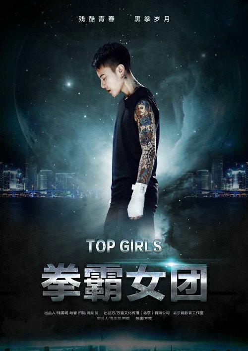 Top Girls 2016 official movie poster