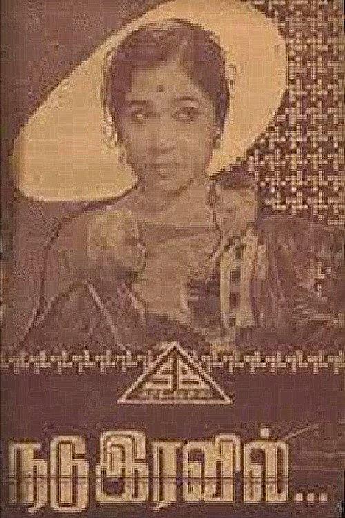Nadu Iravil 1970 official movie poster