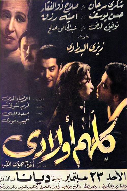 Kollohom Awlady 1962 official movie poster