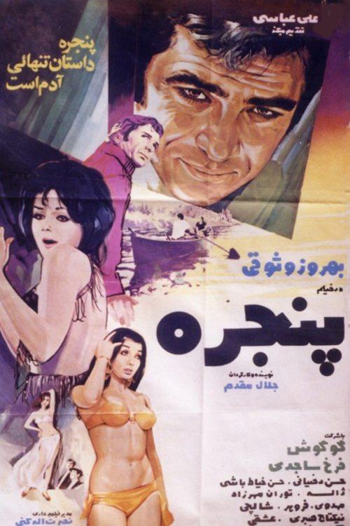 The Window 1971 official movie poster