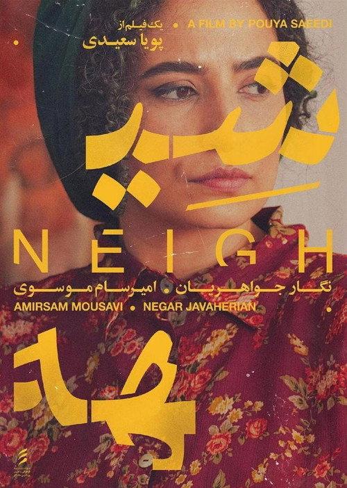 Neigh 2022 official movie poster