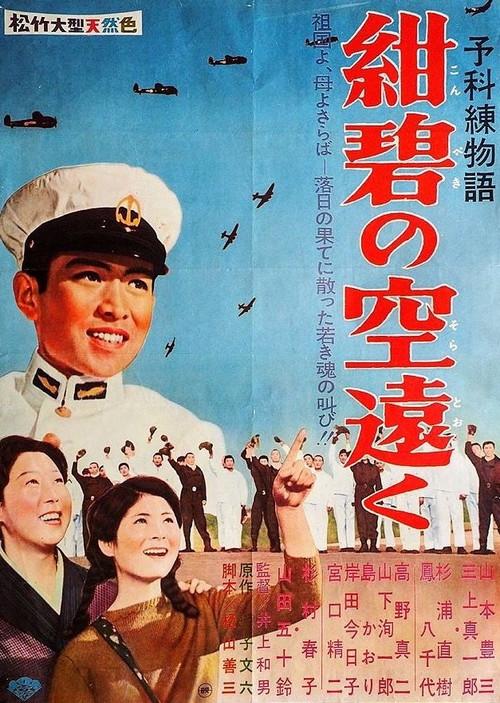 Goodbye to Glory 1960 official movie poster