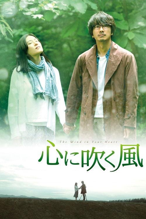 The Wind in Your Heart 2017 official movie poster