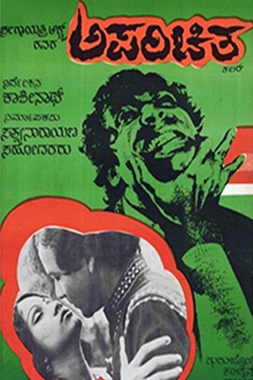 Aparichita 1978 official movie poster