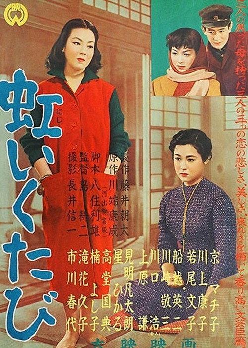 A Rainbow at Every Turn 1956 official movie poster