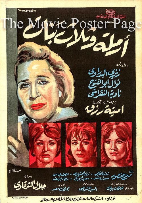 A Widow with Three Daughters 1965 official movie poster