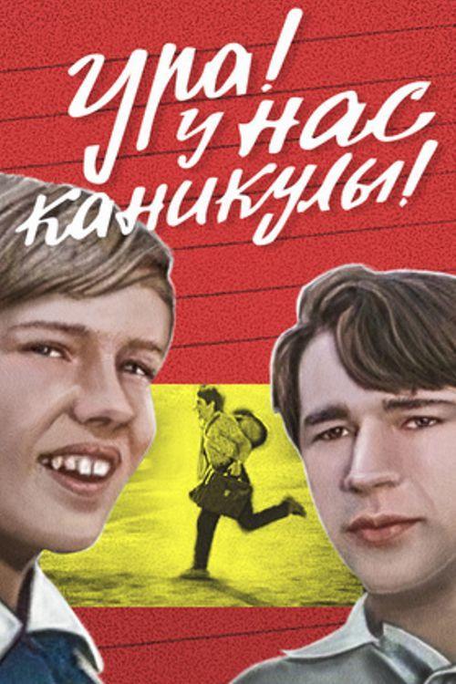 Hooray! We Have a Vacation! 1972 official movie poster