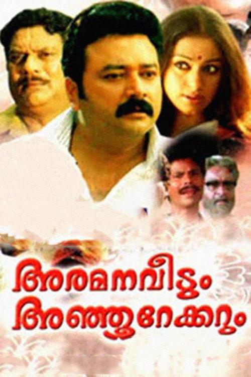 Aramana Veedum Anjoorekkarum 1996 official movie poster