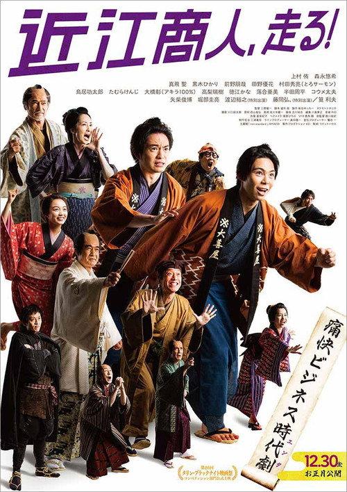 Ginji The Speculator 2022 official movie poster