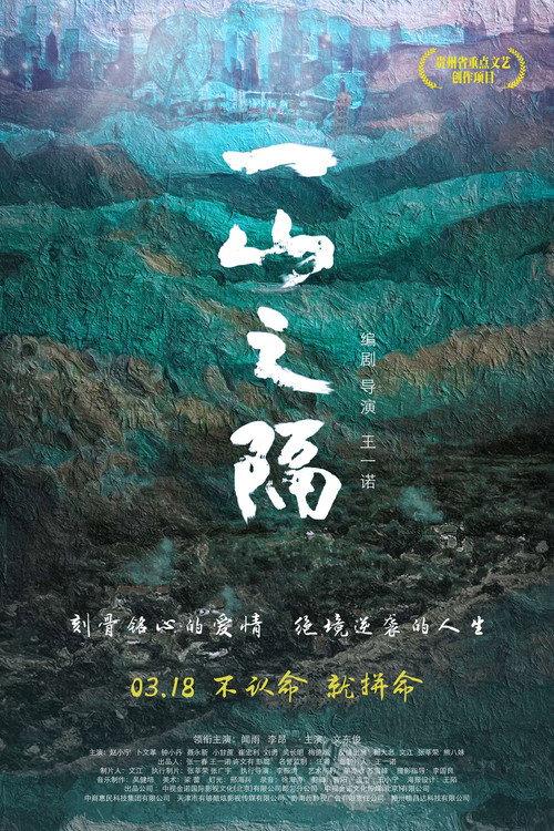 One Mountain Away 2023 official movie poster