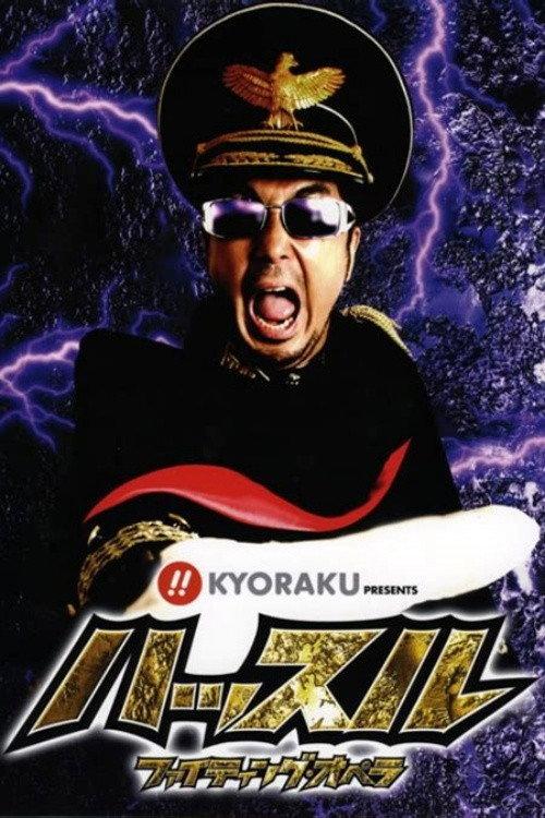 Hustle Aid 2007 2007 official movie poster