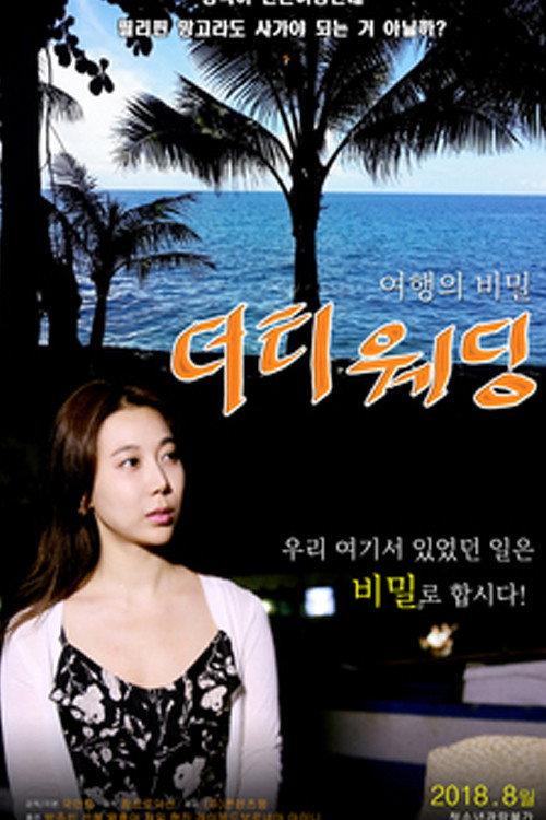 Dirty Wedding 2018 official movie poster
