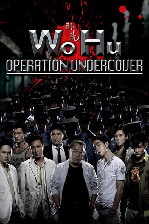 Wo Hu 2006 official movie poster