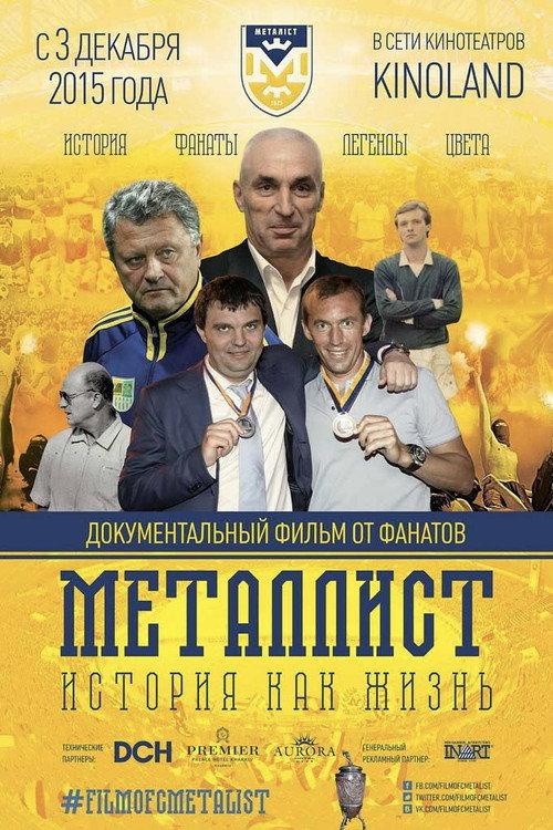 Metalist. History as Life 2015 official movie poster